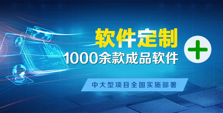 四子王管理系统软件软件开发